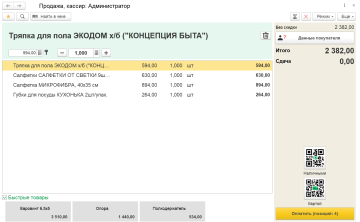 Выпуск приложения "1С:Рабочее место Кассира"
